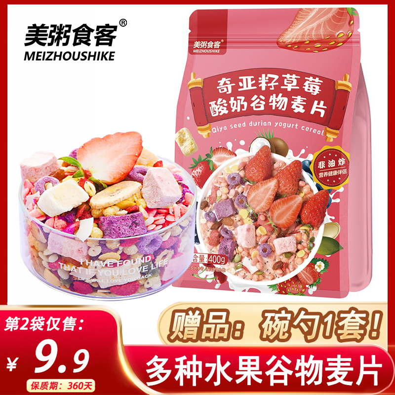 美粥食客奇亚籽草莓谷物麦片400g酸奶果粒麦片混合水果坚果燕麦片