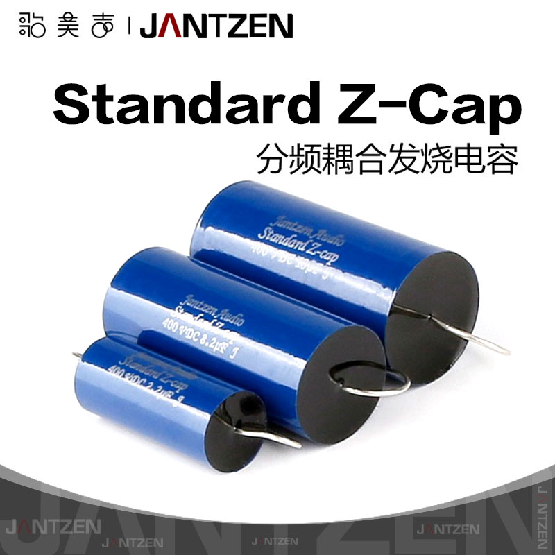 丹麦Jantzen Standard Z-Cap分频耦合400V音频DIY电容1.0uF~100uF