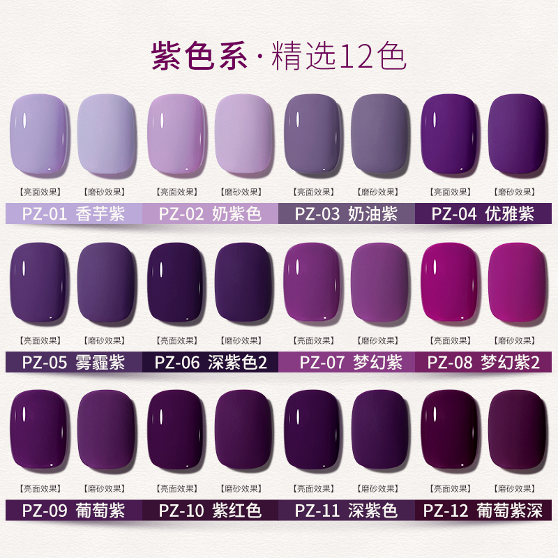 紫色甲油胶2024年春夏新款显白流行香芋紫葡萄紫小套系美甲店专用