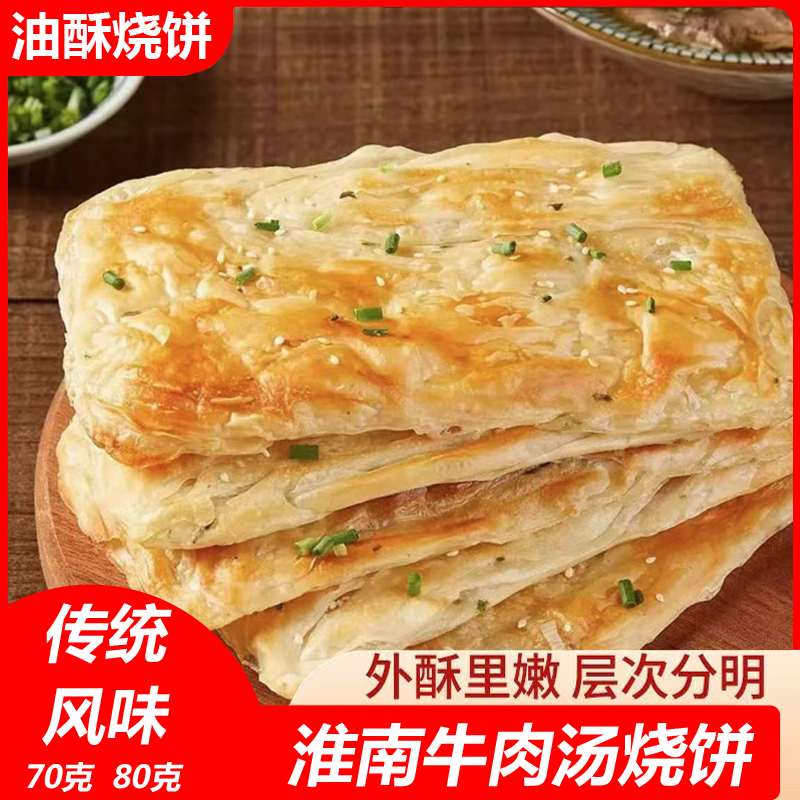 淮南葱油饼
