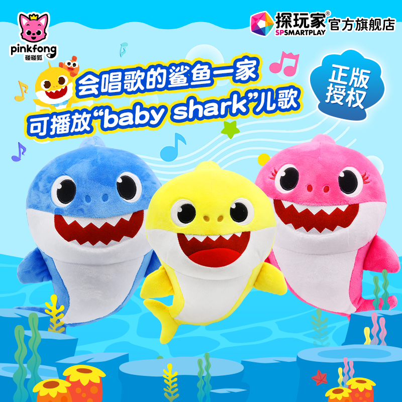 韩国碰碰狐鲨鱼宝宝一家babyshark毛绒音乐玩偶儿童玩具生日礼物