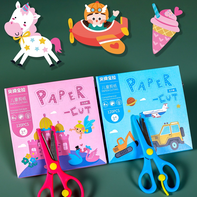 剪纸儿童手工diy制作幼儿园宝宝线条图案趣味训练初级3岁6岁套装