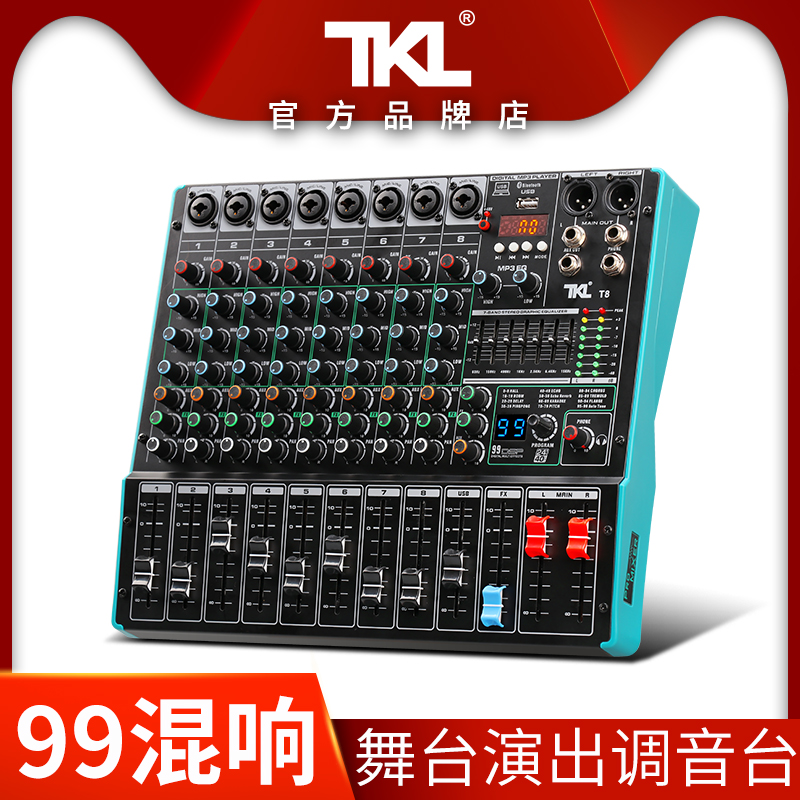 TKL T8 8路新款调音台专业高级小型调音器数字混音器KTV演出舞台婚庆DSP效果器迷你音响控制台音控台USB录音