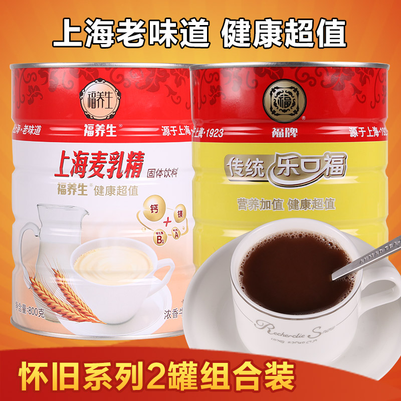 上海福牌传统强化老麦乳精乐口福2罐浓香牛奶味80后怀旧老式干吃