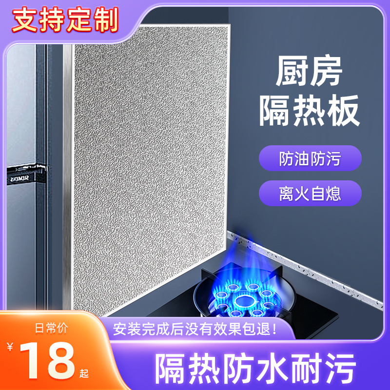 厨房隔热挡板聚氨酯冰箱隔热板燃气灶煤气灶台阻燃耐高温防火档板