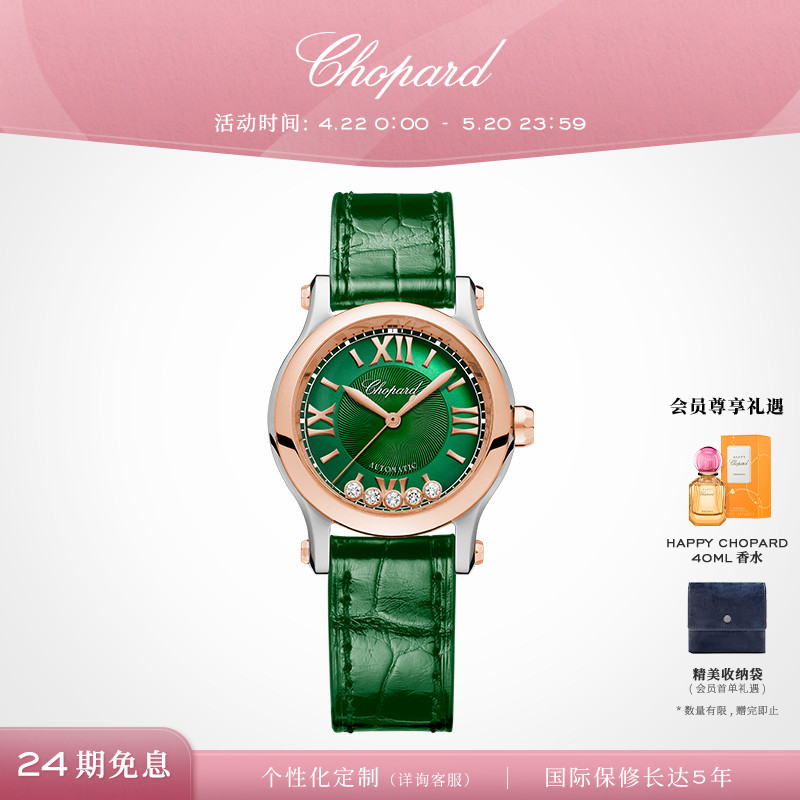 520礼物Chopard萧邦绿色腕表快乐钻石机械机芯手表女款