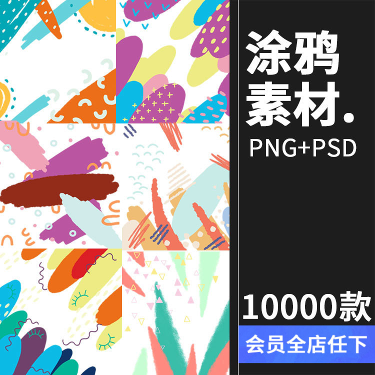 可爱儿童涂鸦广告创意不规则形状免抠PNG高清插画PSD设计PS素材