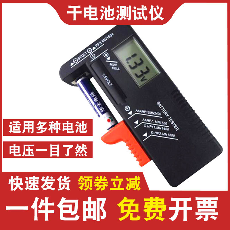 便携式干电池电量测试仪检测器容量测电压旧电池5号7号9V剩余碱性