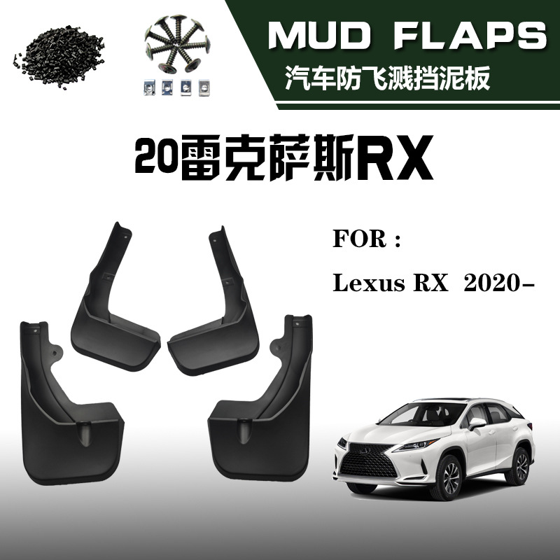 适用于2020－24雷克萨斯RX挡泥板凌志RX200350450挡泥皮配件Lexus