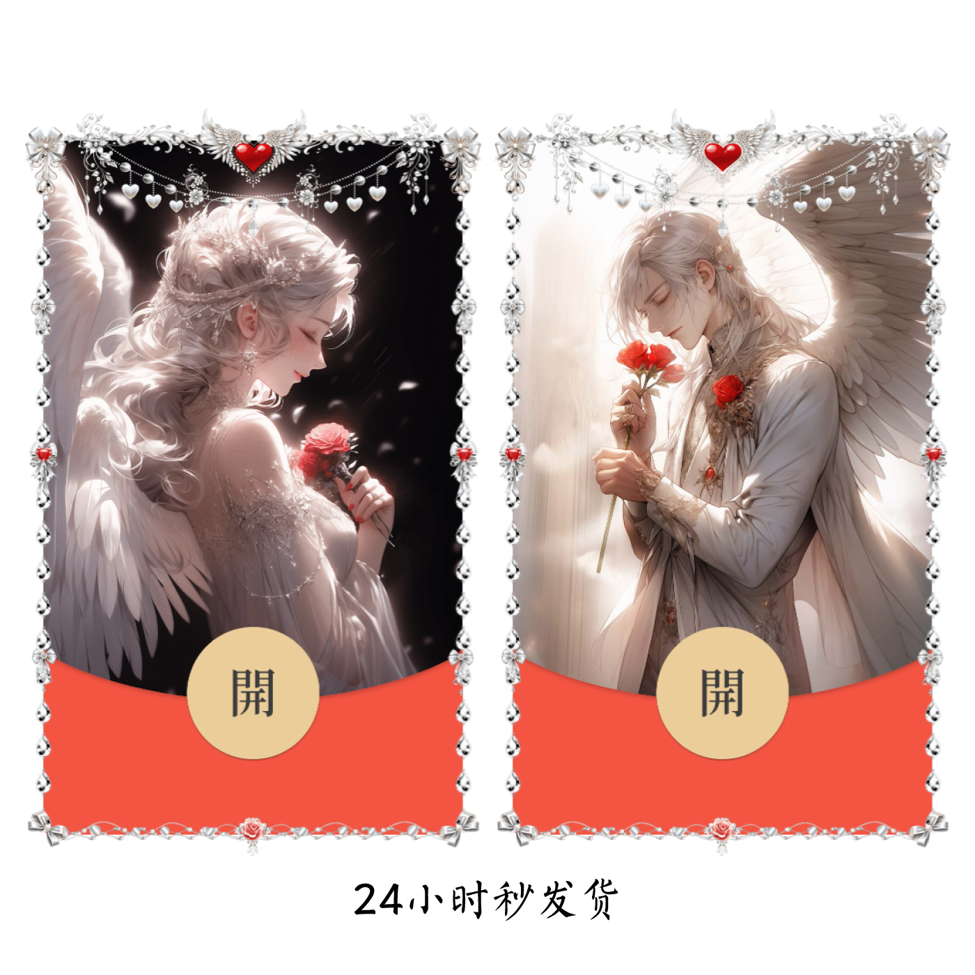 微信红包封面玫瑰天使情侣表白vx永久序列号情人节动态皮肤2024
