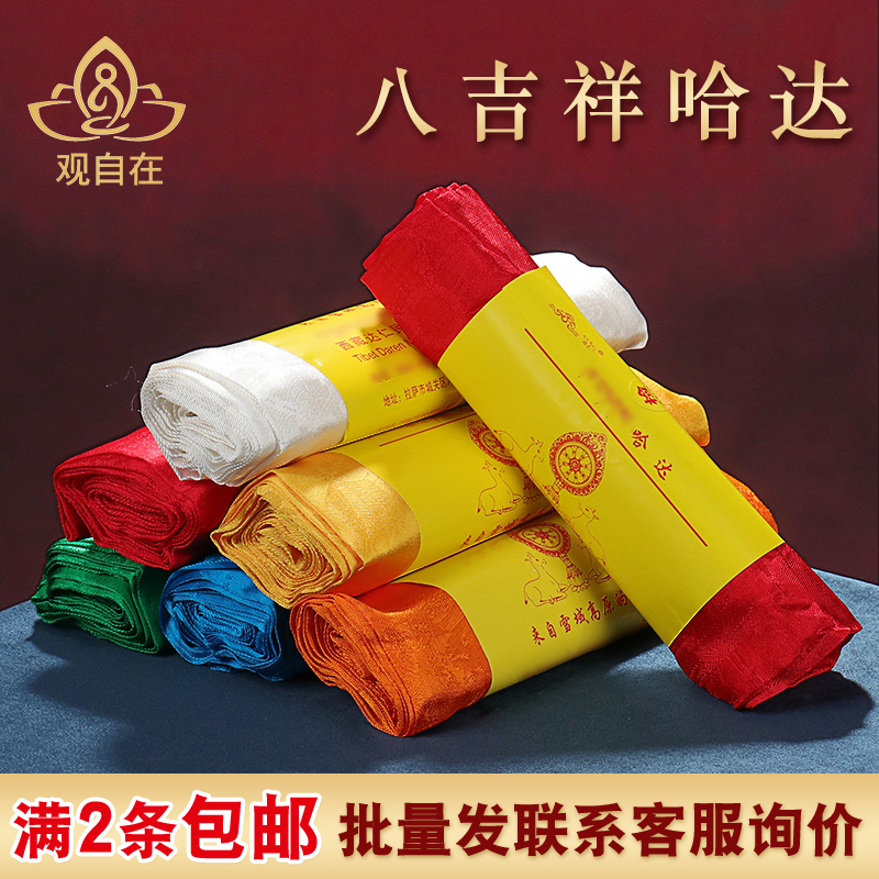 八吉祥真丝棉哈达藏族红色蒙古族礼仪舞台丝光棉表演环保用品3米