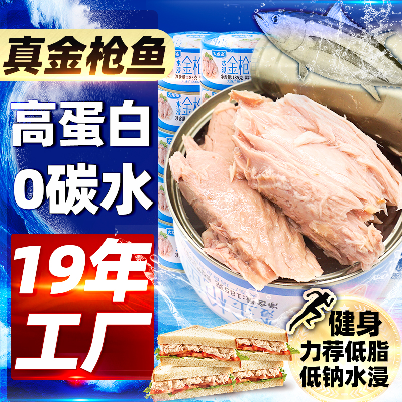 可选低脂低钠水浸金枪鱼罐头185g速即食油浸吞拿鱼食品海鲜代午餐