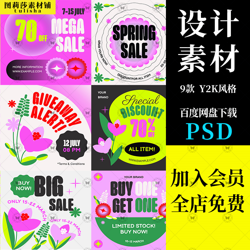 Y2K风格复古创意春季花卉花朵图案插画海报PS设计素材源文件PSD