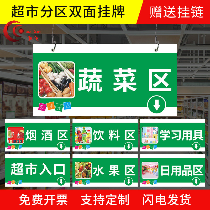 蔬菜水果区粮油调料日用品区收银台称重区标识牌指引箭头引导导向标志牌超市区域分类指示标示牌