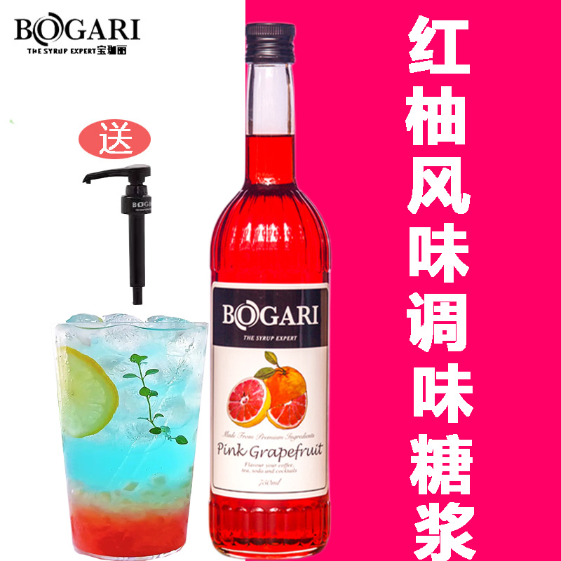BOGARI/宝珈丽750ml红柚风味糖浆 红柚果露瓶装气泡水鸡尾酒咖啡