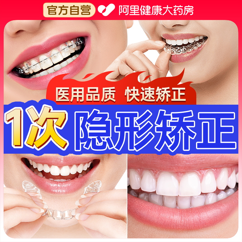 18D牙套牙齿矫正器成人隐形通用保持器透明防磨牙深覆合地包天