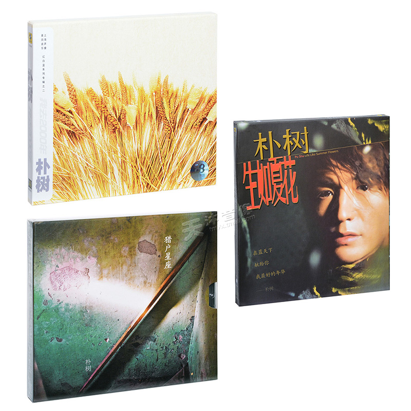 正版唱片 朴树专辑 生如夏花+我去2000年+猎户星座 车载CD+歌词本