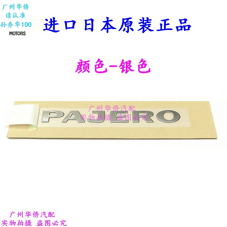 全车标志尾门牌照板标PAJERO适用于三菱帕杰罗V73 V75V77进口原厂