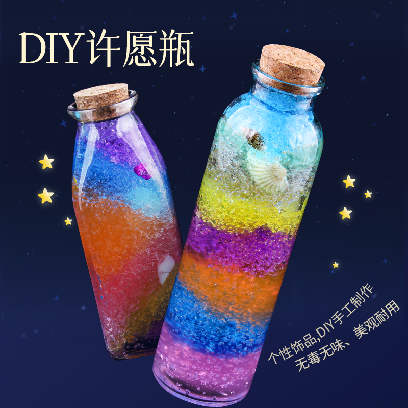 diy手工制作水晶彩虹幸运瓶创意新奇泡大珠材料儿童泡水膨胀玩具
