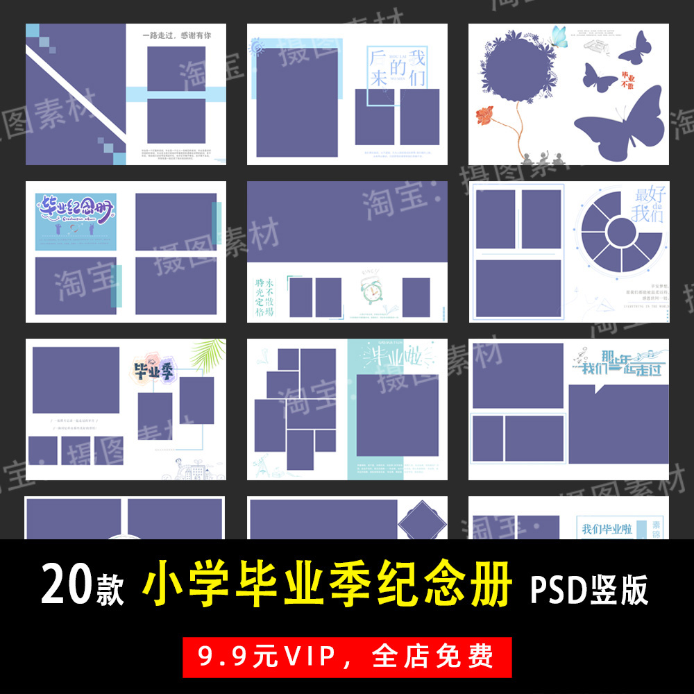 手绘可爱小学毕业季纪念PSD/N8竖版相册模板素材影楼设计排版Y245