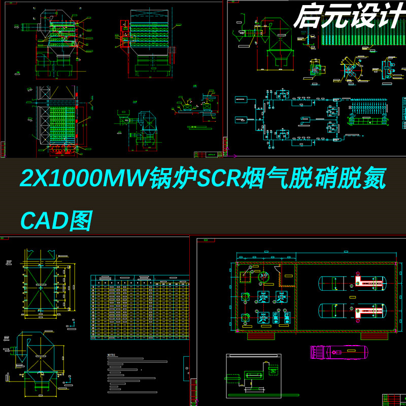 2X1000MW超临界锅炉SCR工艺烟气脱硝脱氮处理设备装置设计CAD图纸