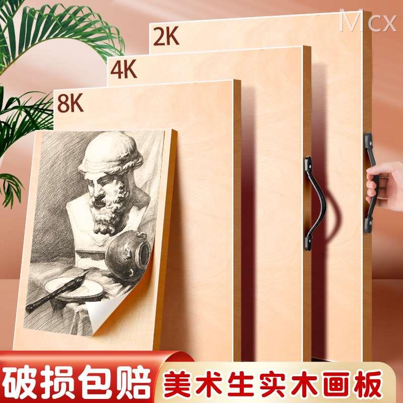 4K画板美术生专用素描工具套装手提木质四开素描板空心画画板实心