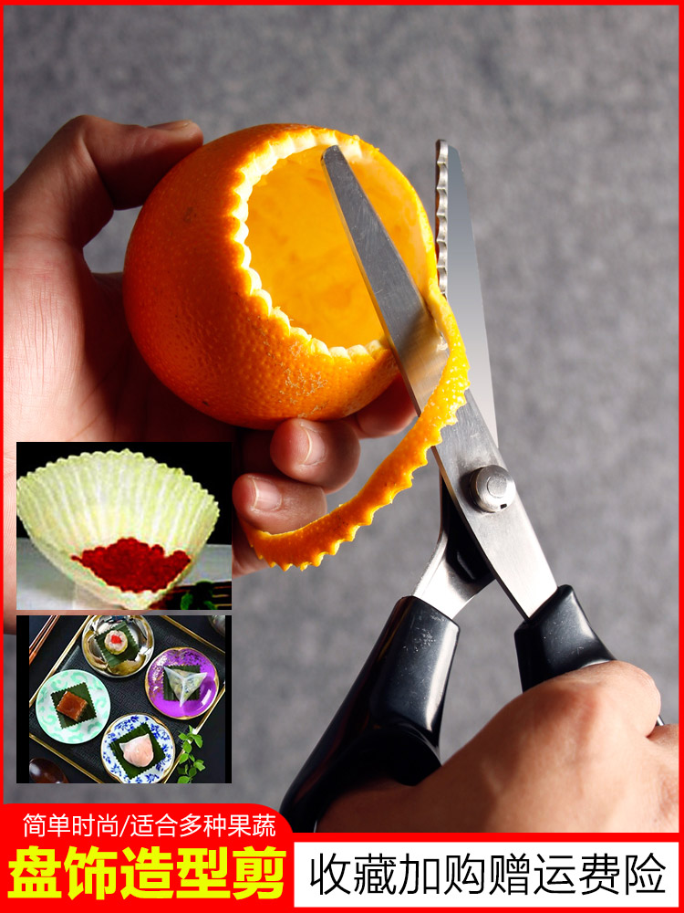 果蔬造型剪酒店厨师食品雕刻刀波浪形剪刀创意盘式菜肴装饰工具