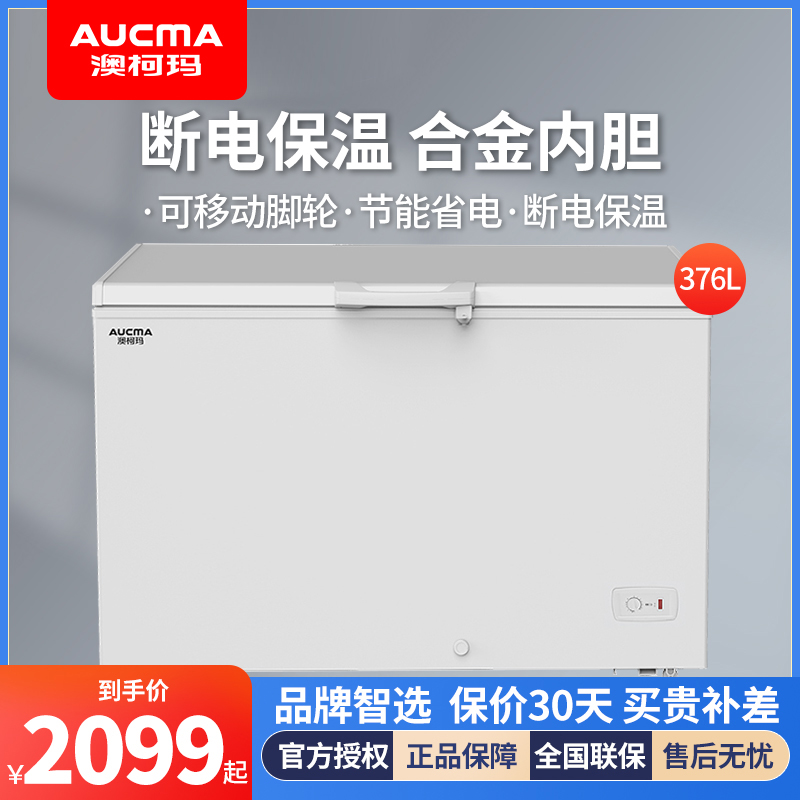 澳柯玛冰柜376升大容量商用冷藏冷冻可切换单温柜节能省电冷柜