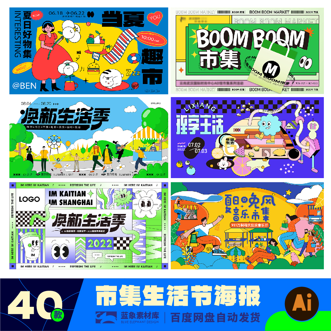 市集户外 美食露营节生活节音乐节插画海报展板ai矢量素材Z0037