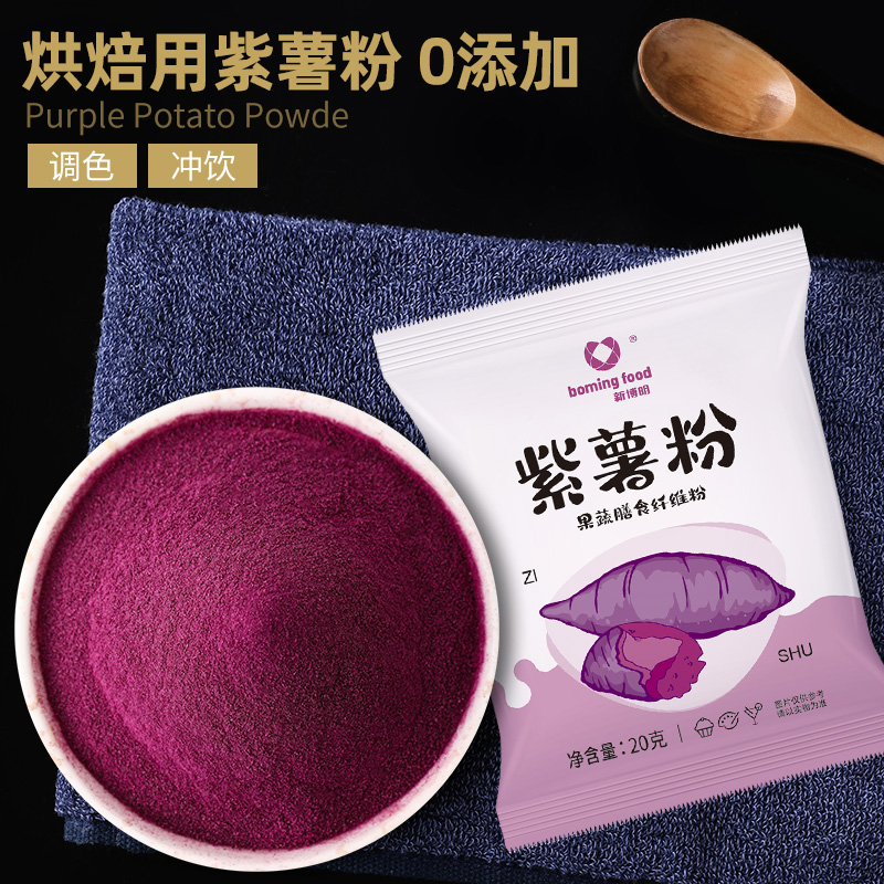 紫薯粉果蔬粉可食用调上颜色素南瓜菠菜蒸馒头饺子面条烘焙小包装