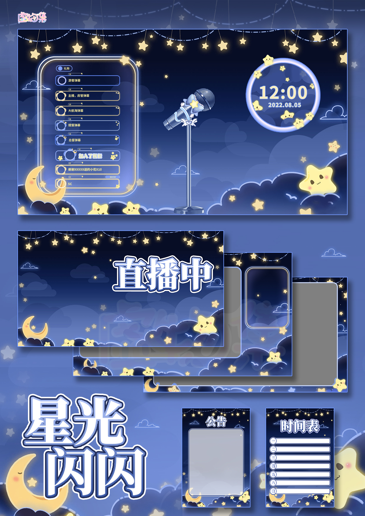 【虚物集】X009星光闪闪VUP虚拟主播房间背景图夜间直播间界面UI