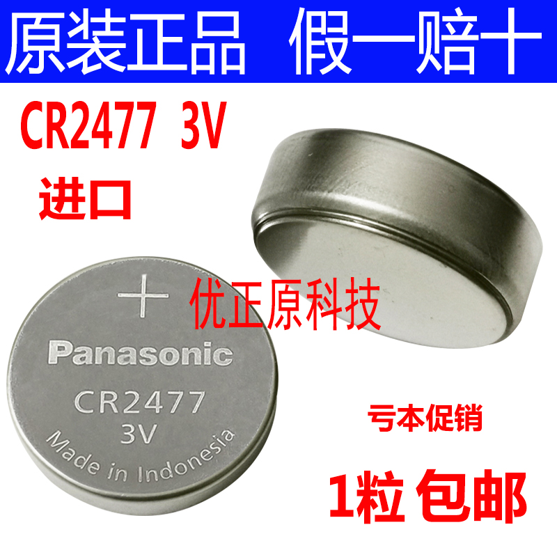 CR2477纽扣电池锂电池3V高容量T型仪器人员定位卡电池 识别器电池