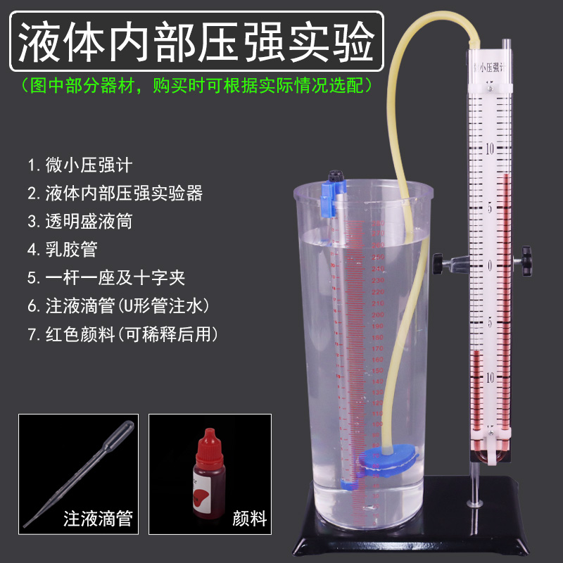 液体内部压强实验器材演示器套装U型管微小压强计U形初中物理力学