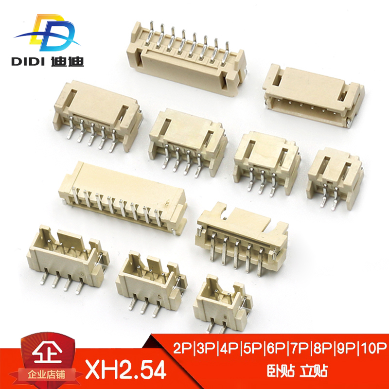 xh2.54米黄耐温插座2p3p接插件4p卧贴片5P立贴6P线对板连接器管装