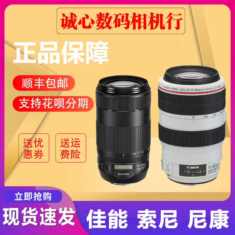 佳能 EF 70-300mm f4-5.6L IS USM 胖白小黑长焦红圈防抖镜头摄月