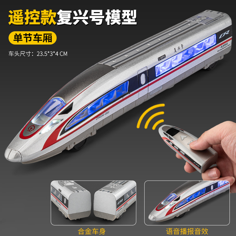 正品中国复兴号高铁玩具动车组轻轨道火车合金模型地铁列车玩具车