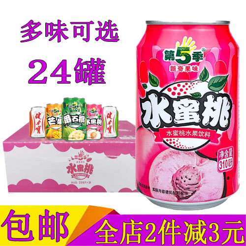 健力宝第5季水蜜桃汁果汁果味饮料310ml*24罐 第五季易拉罐装整箱