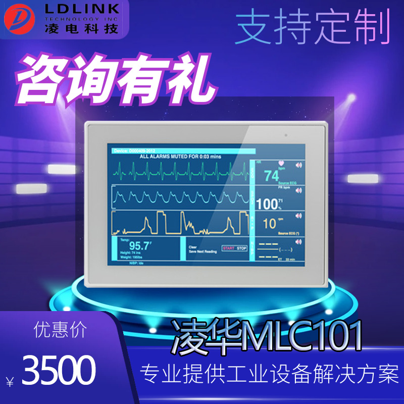 医疗触控平板电脑凌华MLC101用于手术室重症监护室急诊室和护理站
