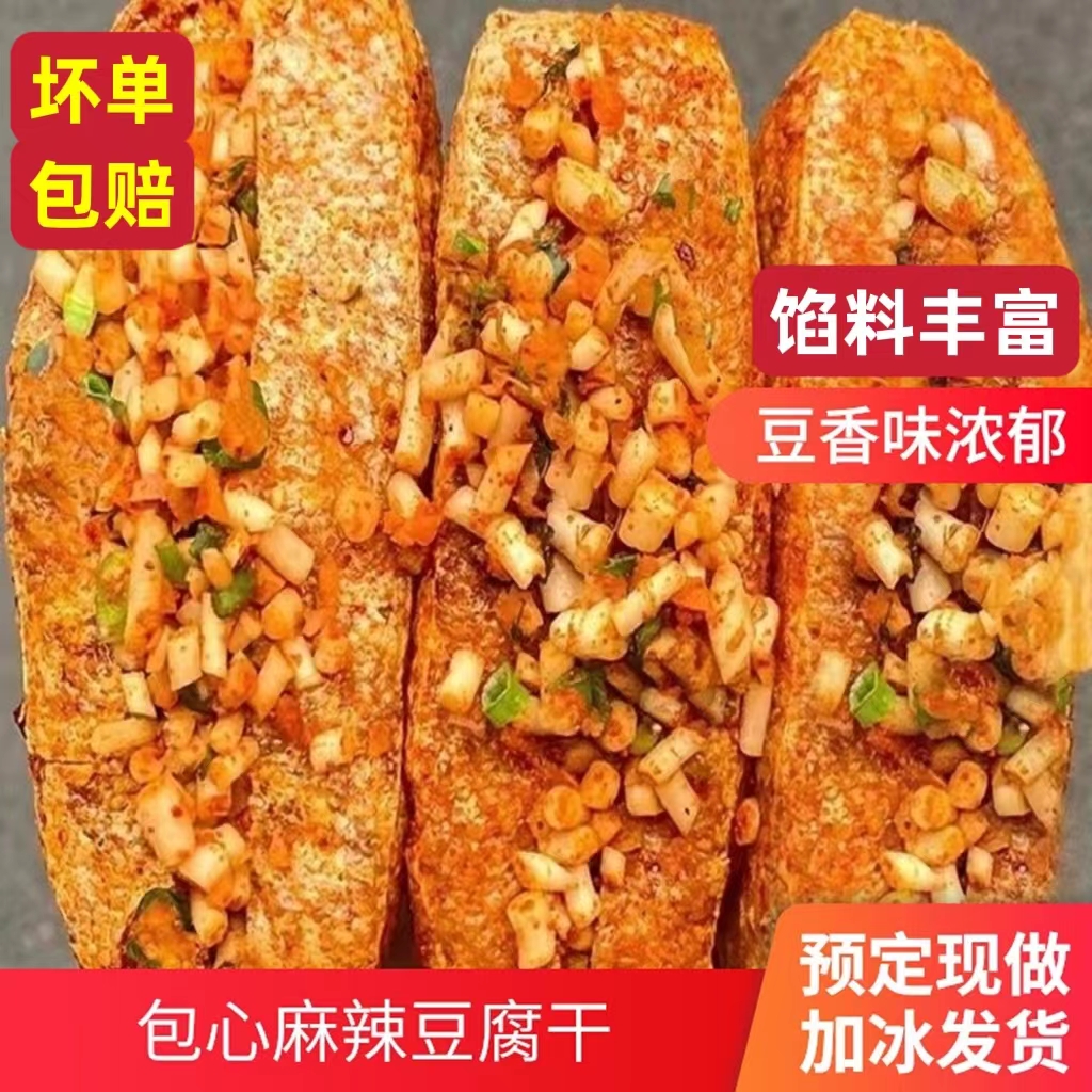 四川叙永麻辣豆腐干优质纯手工特产零食小吃油炸包心大豆干香干