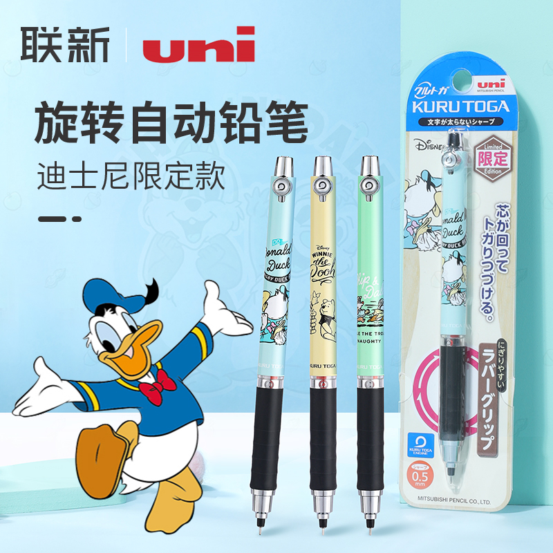 日本uni三菱旋转自动铅笔迪士尼限定款学生素描画画进口自动笔动漫可爱不易断HB笔芯0.5mm
