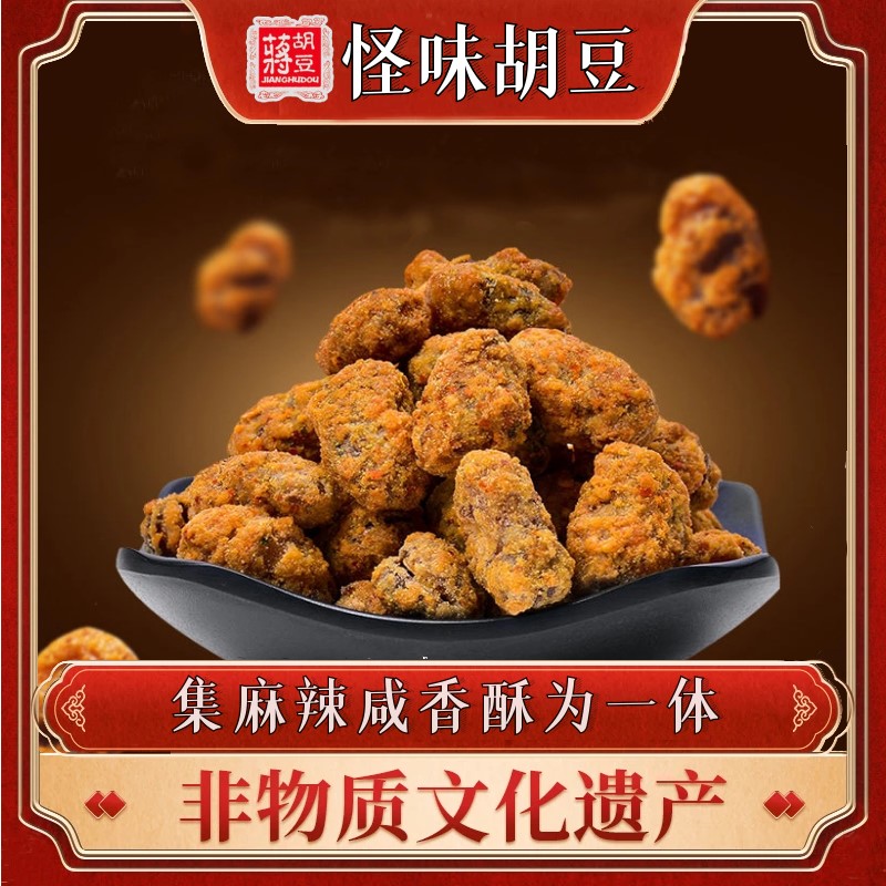 重庆特产小吃蒋胡豆怪味胡豆零食100g/袋  蚕豆包装