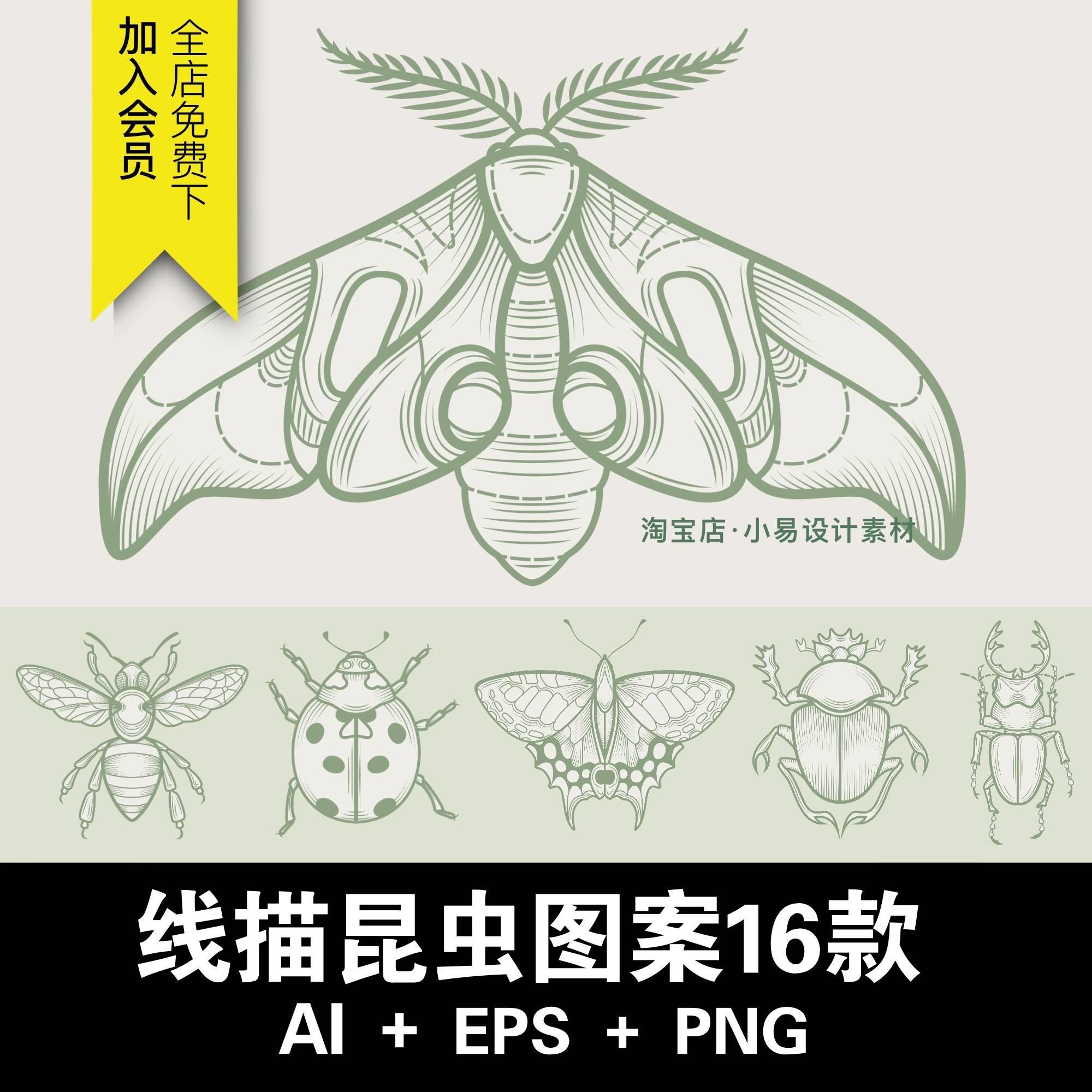 昆虫飞蛾蝴蝶甲虫蜜蜂线描插画素描图案装饰AI矢量PGN免扣PS素材