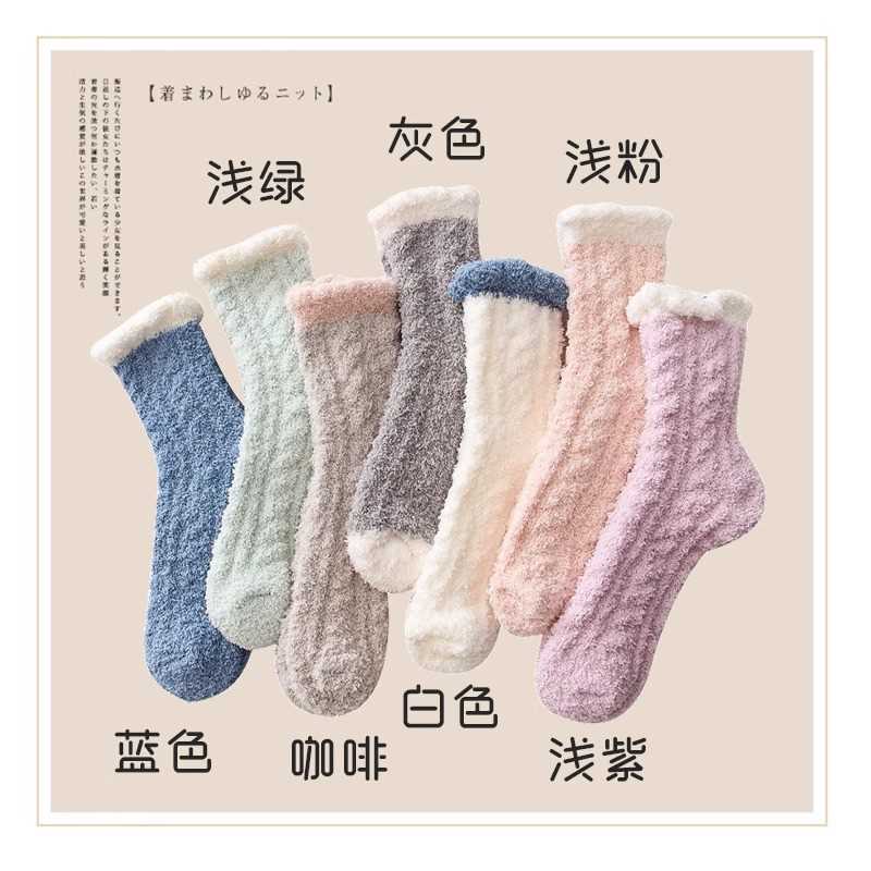 【香菇来了】珊瑚绒月子袜子加绒加厚地板袜中筒袜长筒睡眠保暖袜