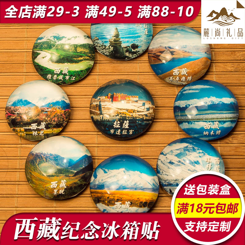 中国特色城市旅游风景纪念品西藏布达拉宫拉萨阿里定制磁贴冰箱贴