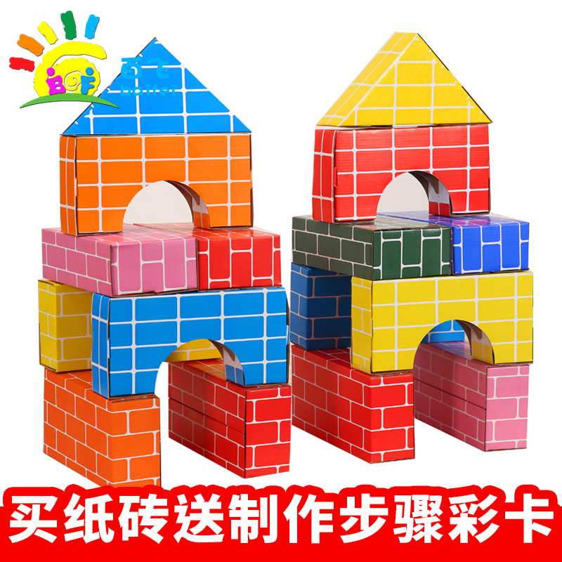 儿童仿真纸砖积木幼儿园中大班建构区角游戏室内搭建玩具diy纸盒