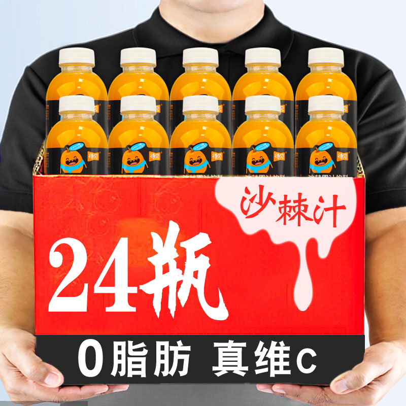 【果汁量≥40%】待见沙棘汁24瓶整箱原果汁40原浆饮料非碳酸汽水