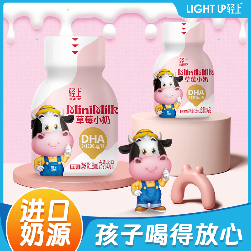 【9.9专区】轻上牛奶含乳饮品儿童学生营养早餐搭配风味生牛乳