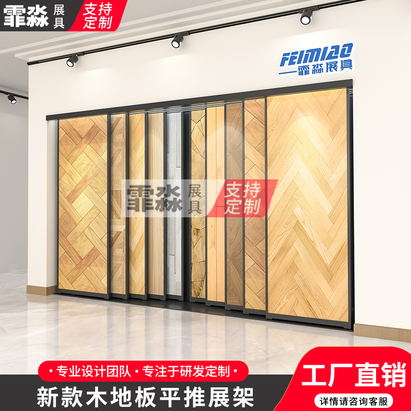 木地板展示架平推瓷砖展架推拉木门墙布铝扣板架子样品多功能立式