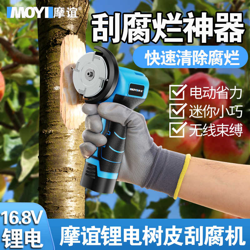 电动果树专用刮腐机充电式树皮腐烂剥树皮去皮神器锂电刨树皮刮刀