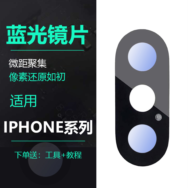 适用iphone8x苹果xr x后置摄像头xs蓝光镜片max玻璃相机镜面原装